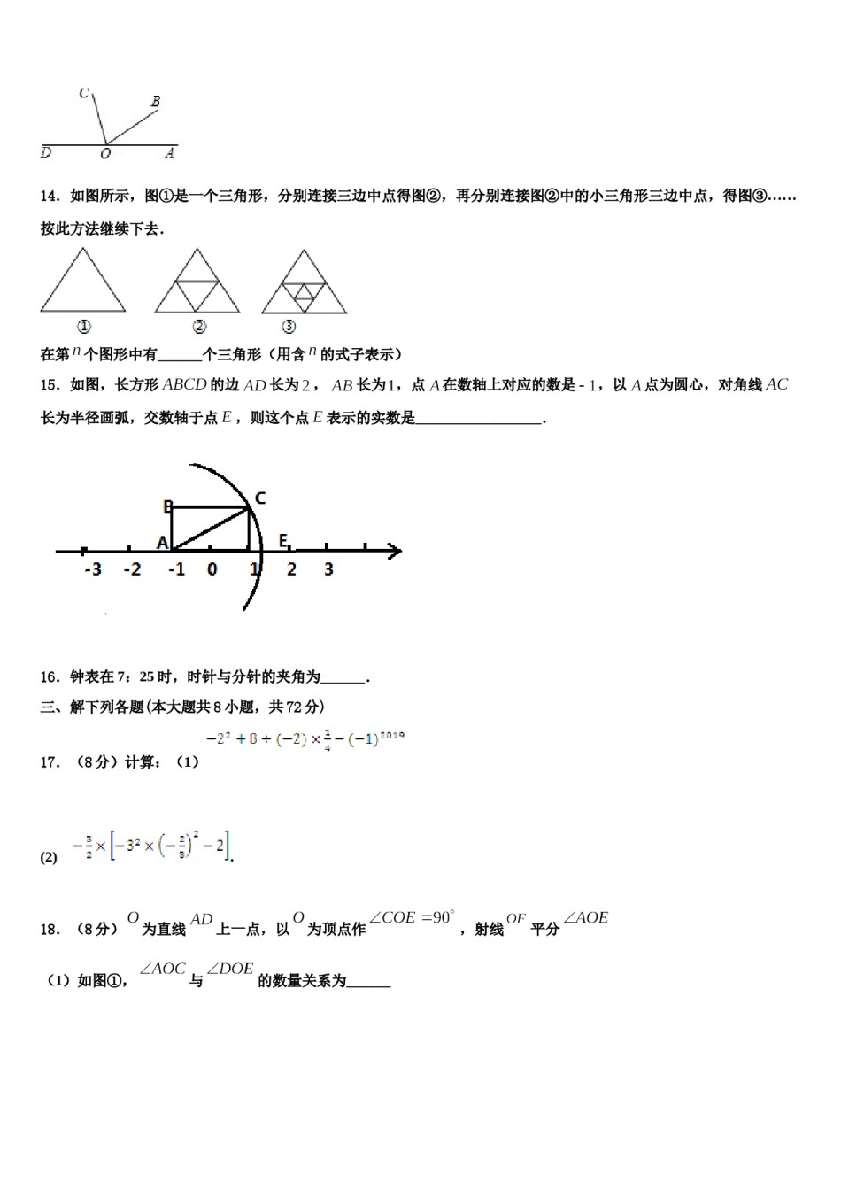 2023年重庆西师附中数学七上期末统考模拟试题含解析.doc_第3页
