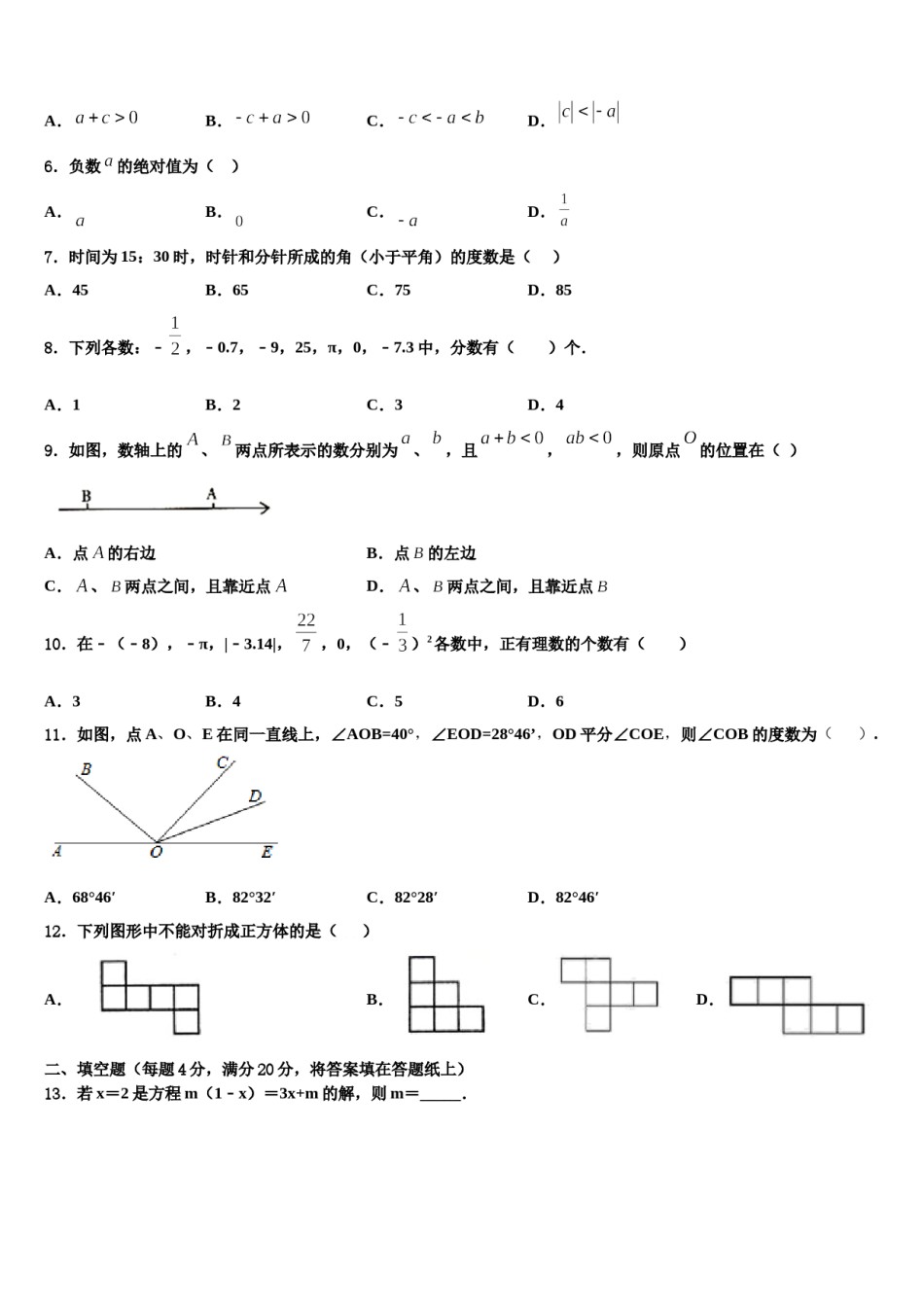 2023年防城港市重点中学七年级数学第一学期期末检测试题含解析.doc_第2页