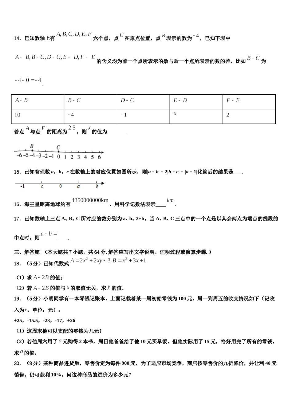 2023年防城港市重点中学七年级数学第一学期期末检测试题含解析.doc_第3页