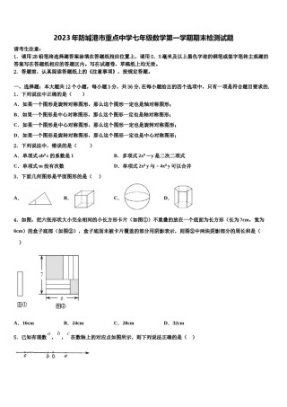 2023年防城港市重点中学七年级数学第一学期期末检测试题含解析.doc