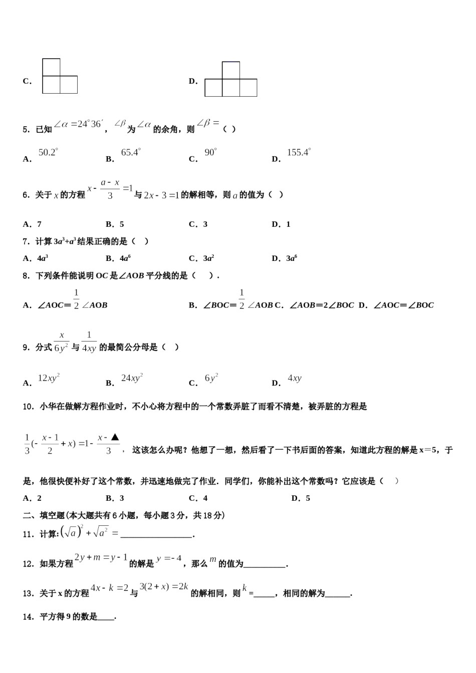 2023年阿里市数学七上期末调研模拟试题含解析.doc_第2页