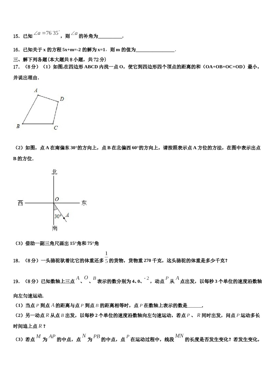 2023年阿里市数学七上期末调研模拟试题含解析.doc_第3页