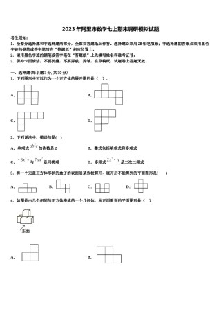 2023年阿里市数学七上期末调研模拟试题含解析.doc