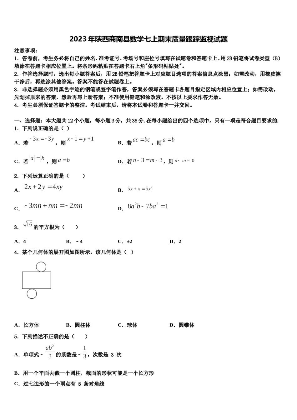 2023年陕西商南县数学七上期末质量跟踪监视试题含解析.doc_第1页