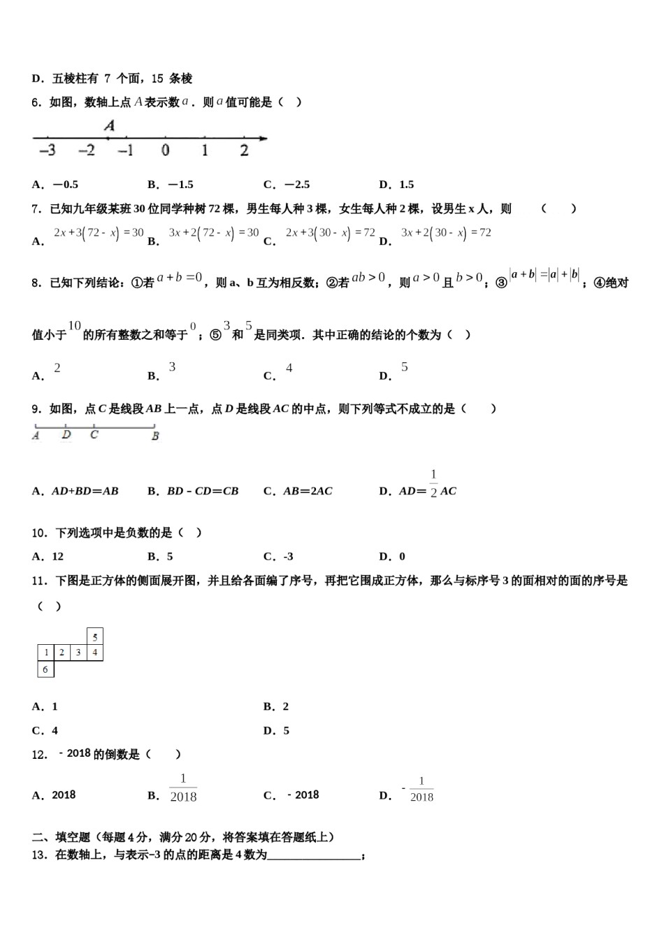 2023年陕西商南县数学七上期末质量跟踪监视试题含解析.doc_第2页