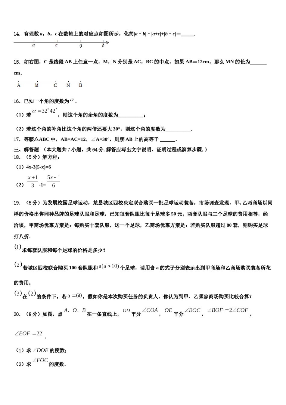 2023年陕西商南县数学七上期末质量跟踪监视试题含解析.doc_第3页