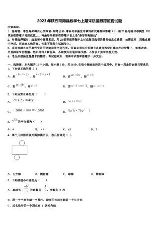 2023年陕西商南县数学七上期末质量跟踪监视试题含解析.doc