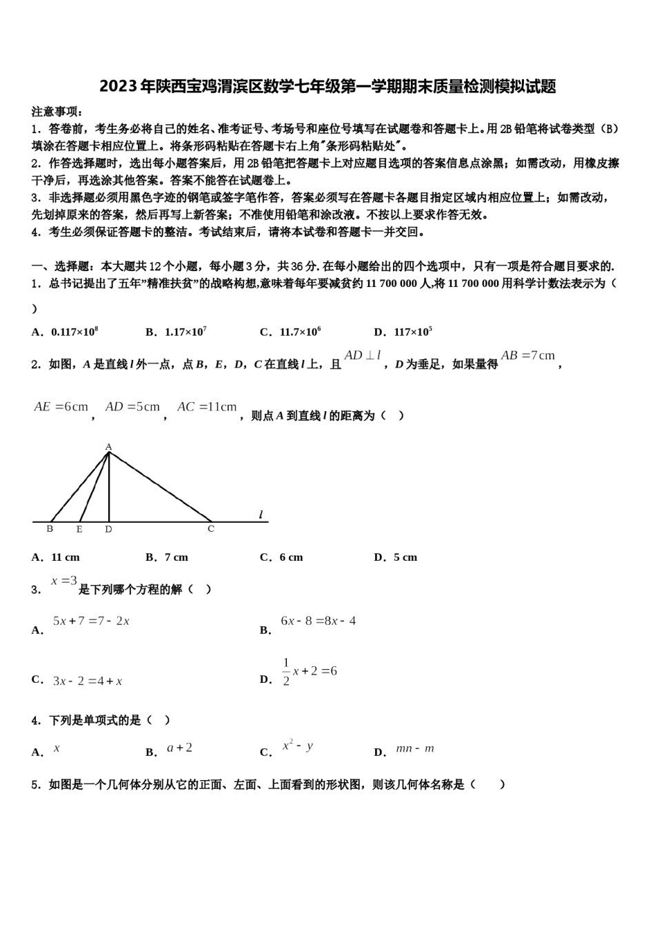 2023年陕西宝鸡渭滨区数学七年级第一学期期末质量检测模拟试题含解析.doc_第1页