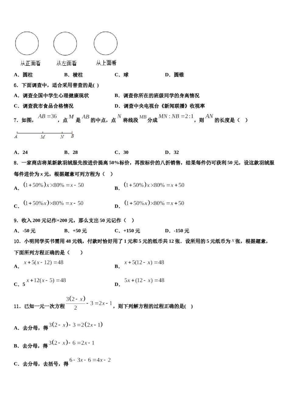 2023年陕西宝鸡渭滨区数学七年级第一学期期末质量检测模拟试题含解析.doc_第2页