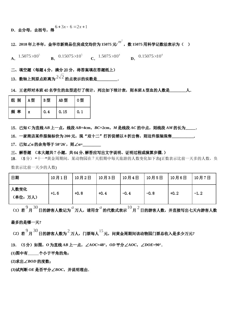2023年陕西宝鸡渭滨区数学七年级第一学期期末质量检测模拟试题含解析.doc_第3页