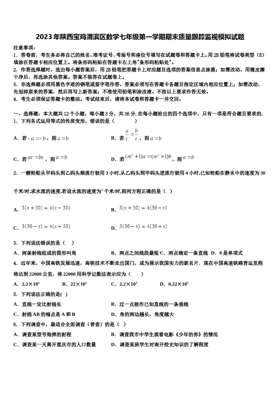 2023年陕西宝鸡渭滨区数学七年级第一学期期末质量跟踪监视模拟试题含解析.doc_第1页