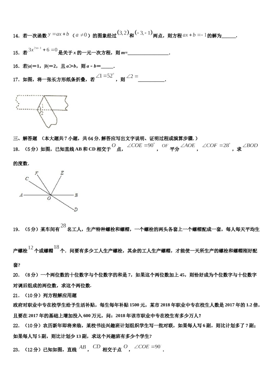 2023年陕西宝鸡渭滨区数学七年级第一学期期末质量跟踪监视模拟试题含解析.doc_第3页