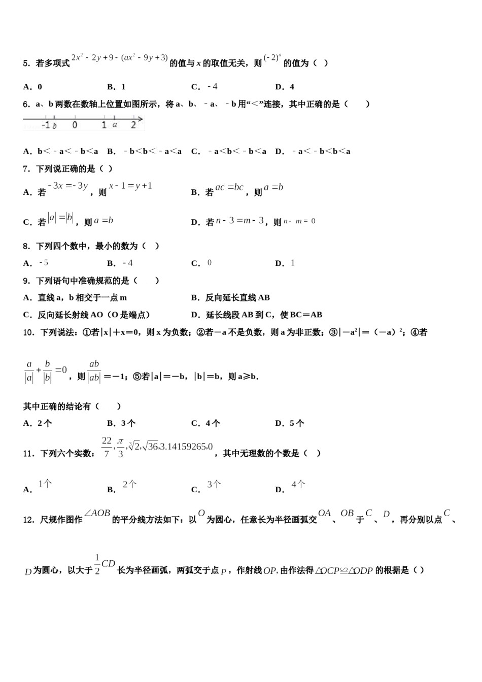 2023年陕西师西安市高新一中学七年级数学第一学期期末综合测试试题含解析.doc_第2页