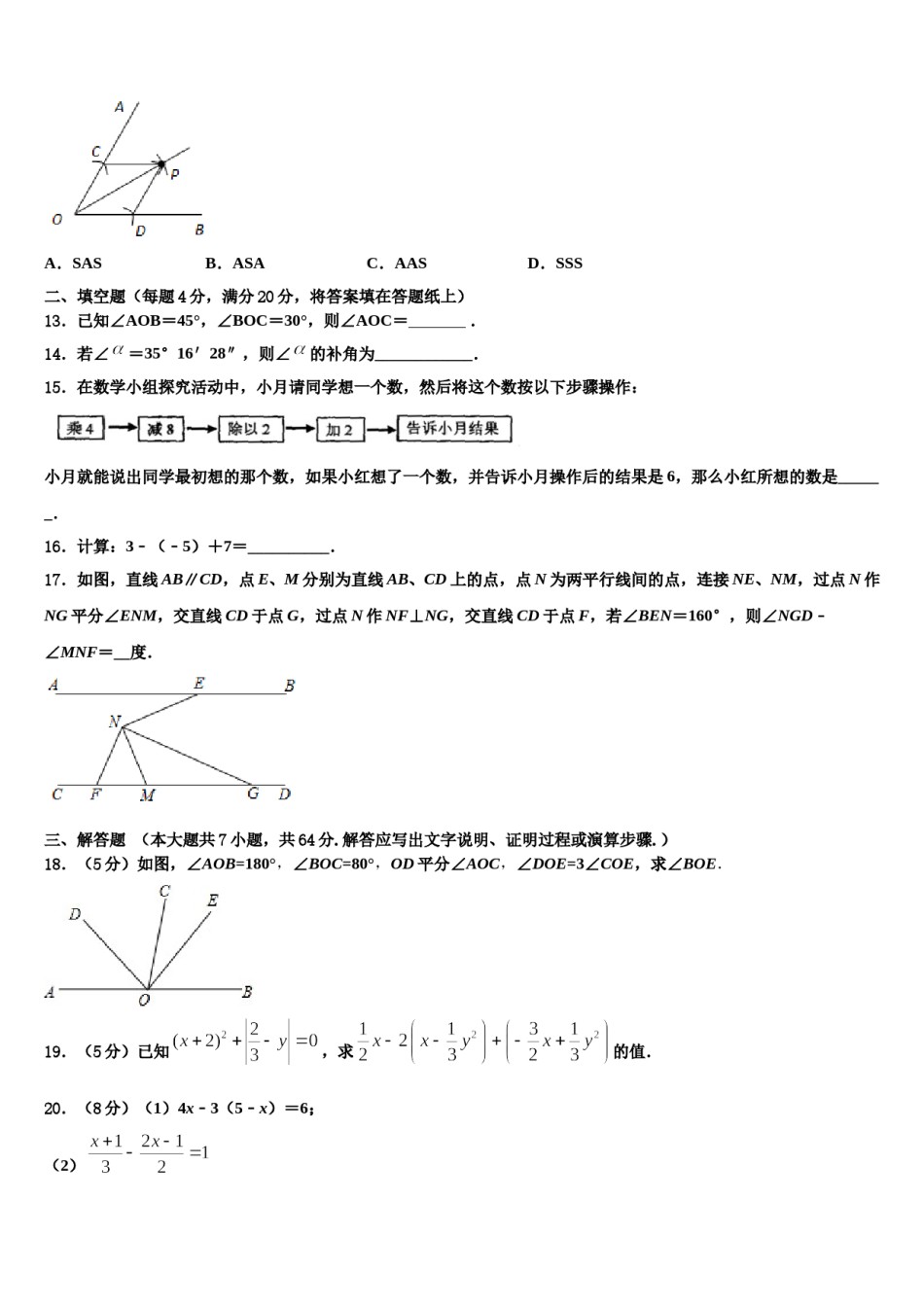 2023年陕西师西安市高新一中学七年级数学第一学期期末综合测试试题含解析.doc_第3页