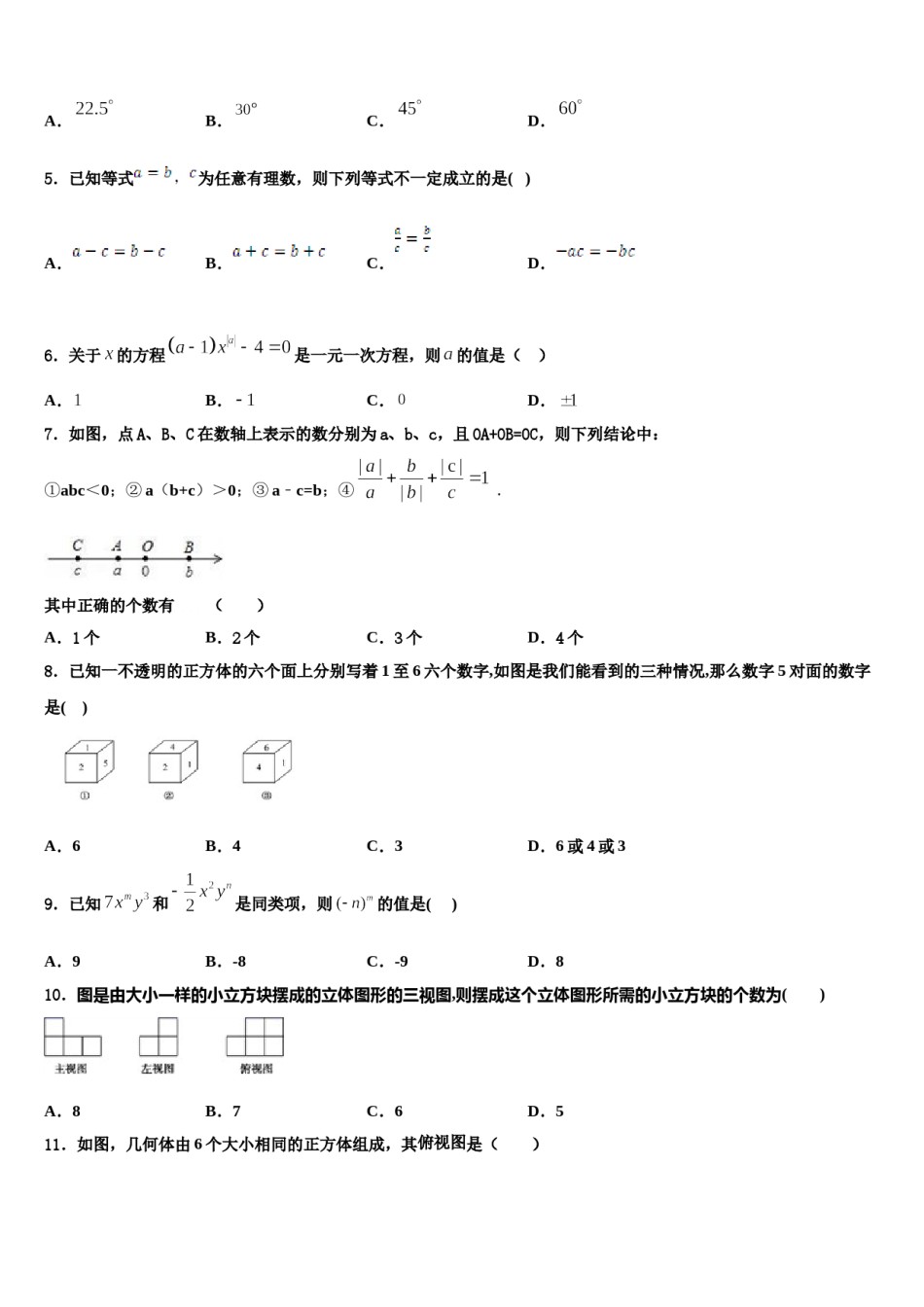 2023年陕西省三原县七年级数学第一学期期末调研试题含解析.doc_第2页