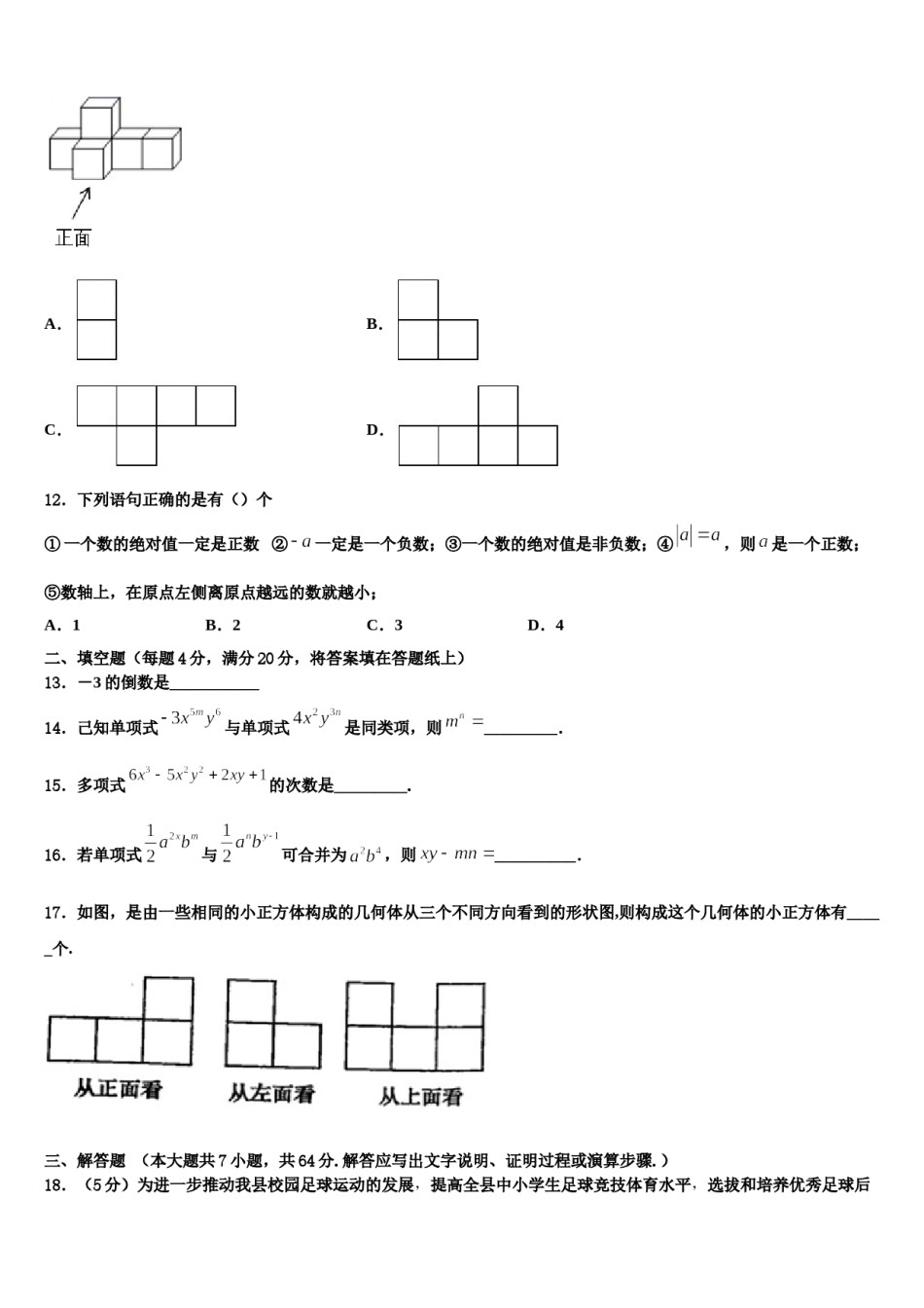 2023年陕西省三原县七年级数学第一学期期末调研试题含解析.doc_第3页