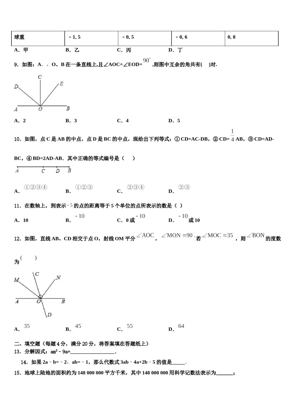 2023年陕西省三原县数学七上期末联考模拟试题含解析.doc_第2页