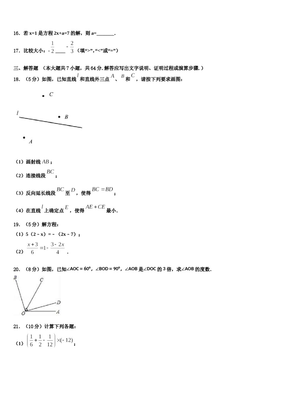 2023年陕西省三原县数学七上期末联考模拟试题含解析.doc_第3页