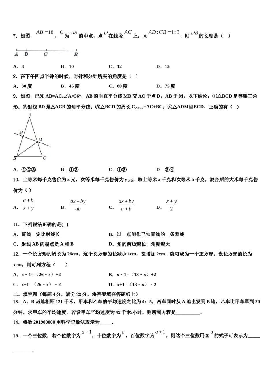 2023年陕西省兴平市初级中学数学七年级第一学期期末统考模拟试题含解析.doc_第2页
