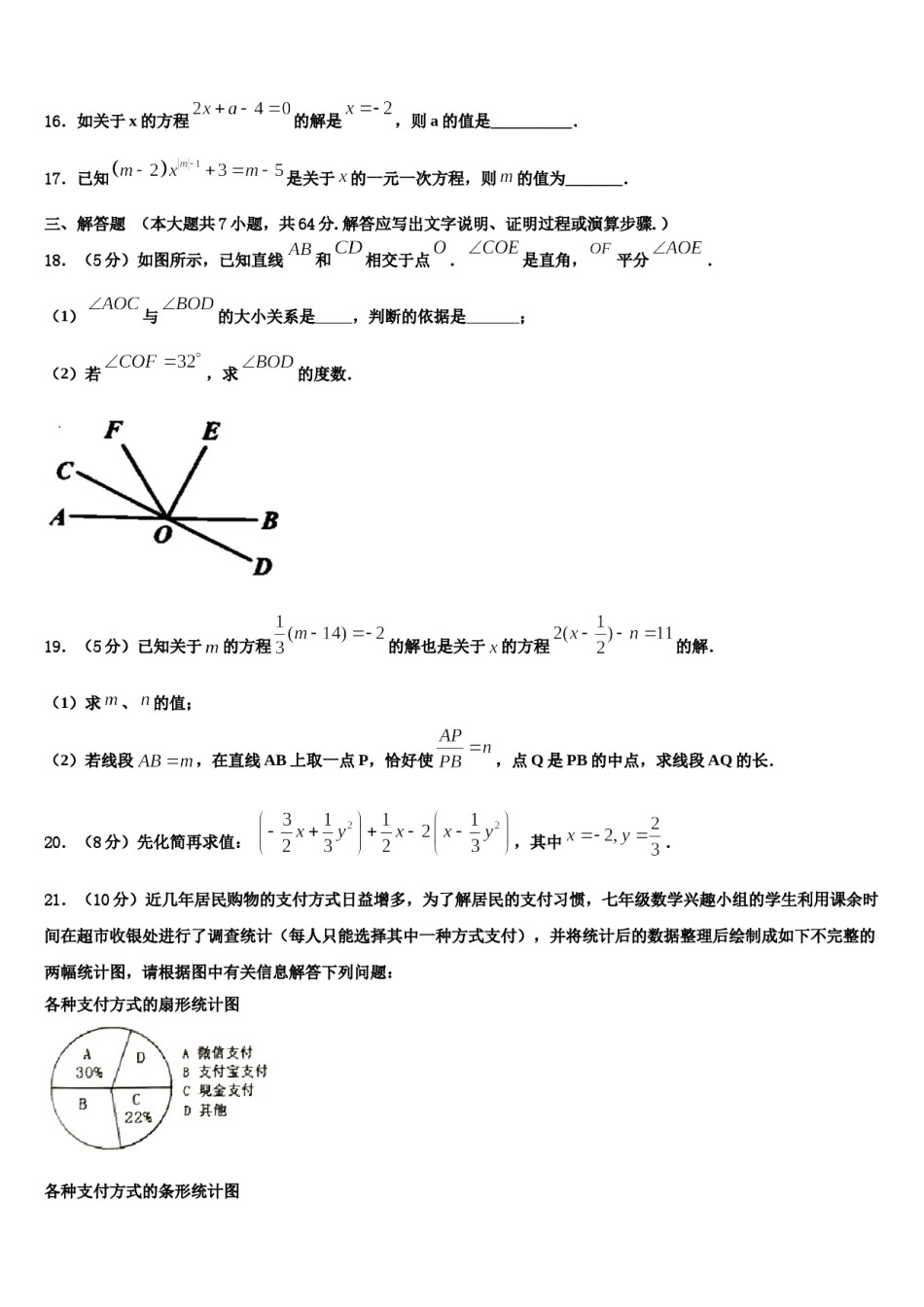 2023年陕西省兴平市初级中学数学七年级第一学期期末统考模拟试题含解析.doc_第3页