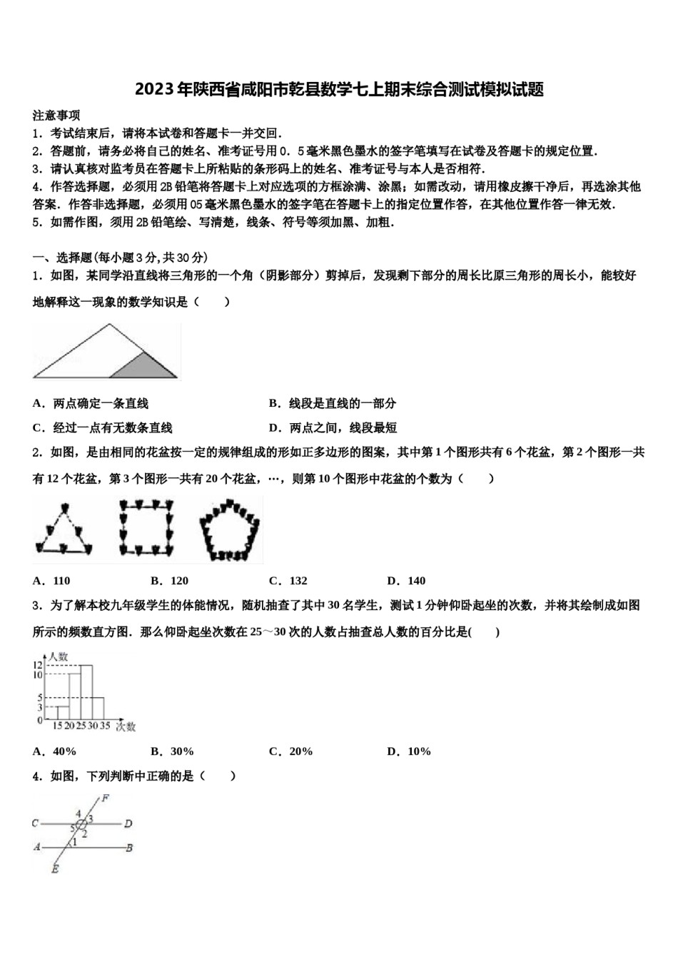 2023年陕西省咸阳市乾县数学七上期末综合测试模拟试题含解析.doc_第1页