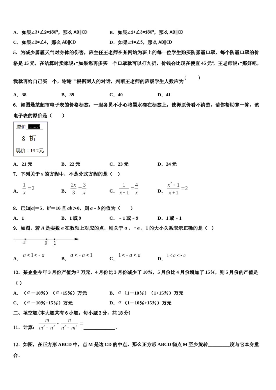 2023年陕西省咸阳市乾县数学七上期末综合测试模拟试题含解析.doc_第2页