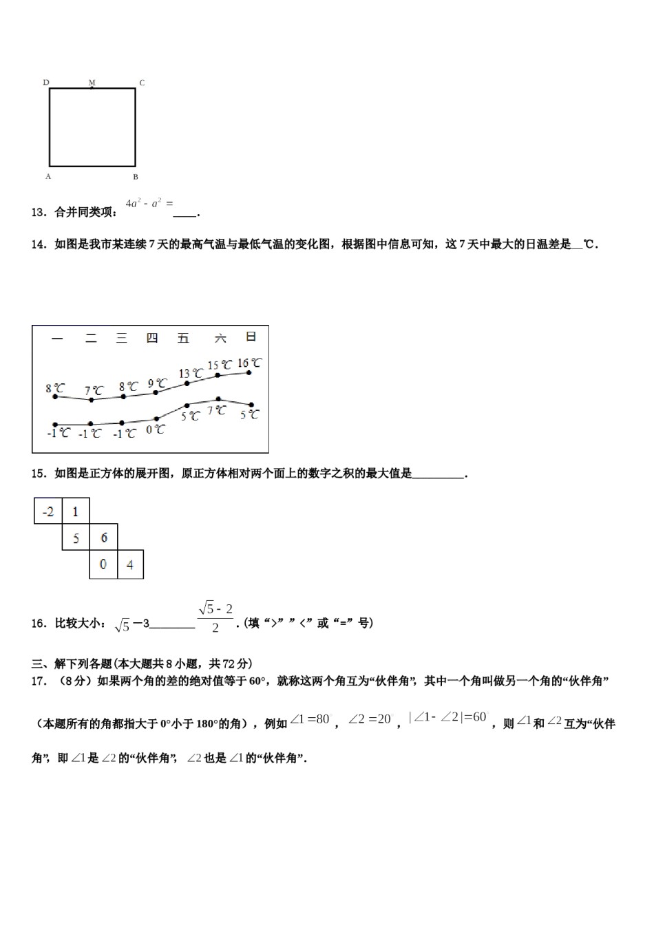 2023年陕西省咸阳市乾县数学七上期末综合测试模拟试题含解析.doc_第3页