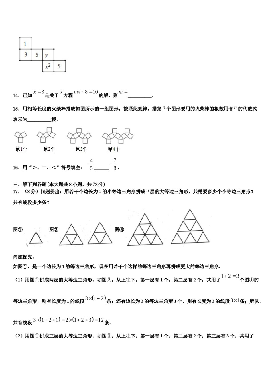 2023年陕西省咸阳市名校数学七年级第一学期期末质量跟踪监视试题含解析.doc_第3页