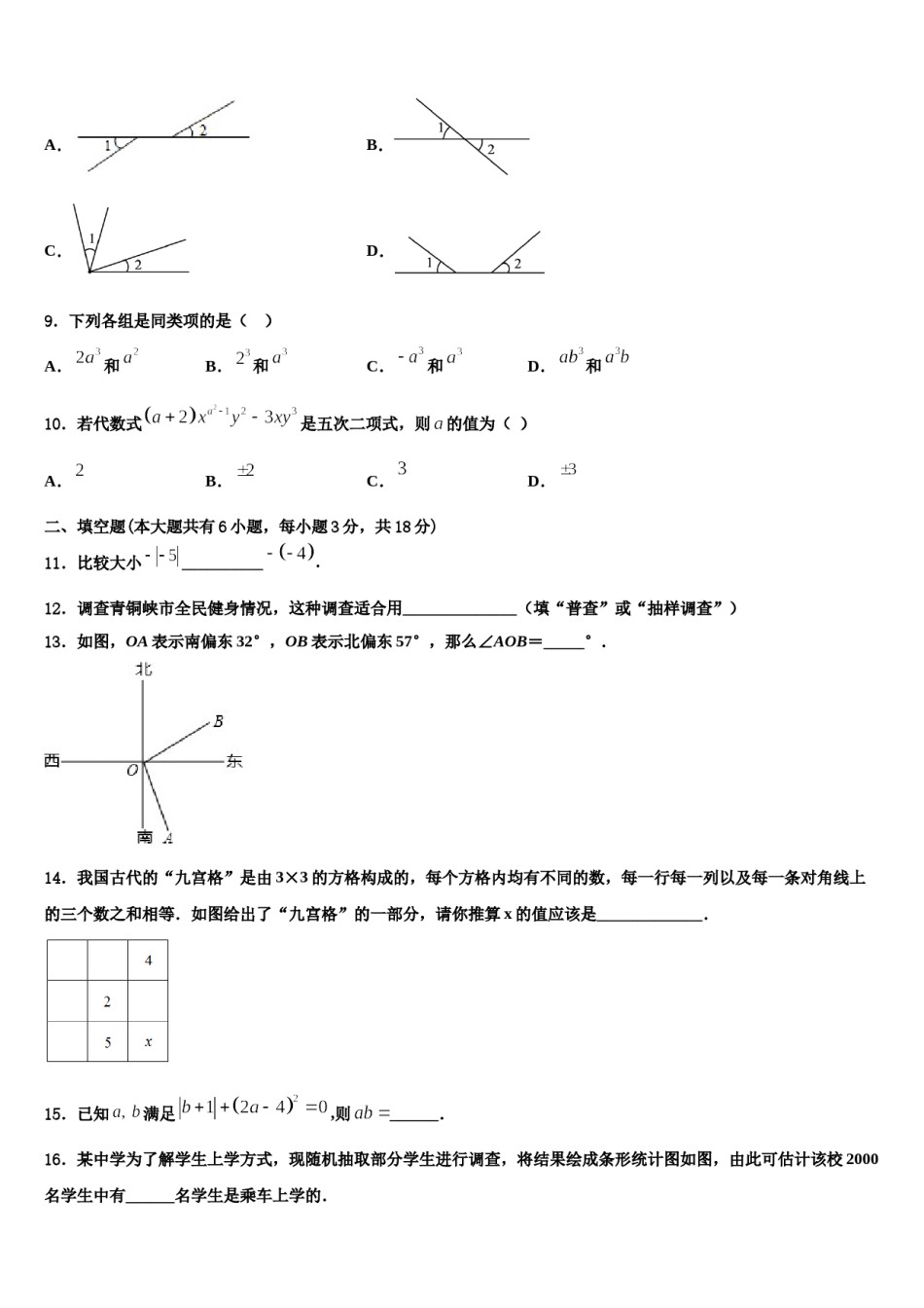 2023年陕西省咸阳市数学七年级第一学期期末经典模拟试题含解析.doc_第2页