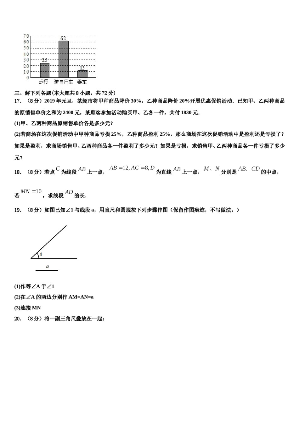 2023年陕西省咸阳市数学七年级第一学期期末经典模拟试题含解析.doc_第3页