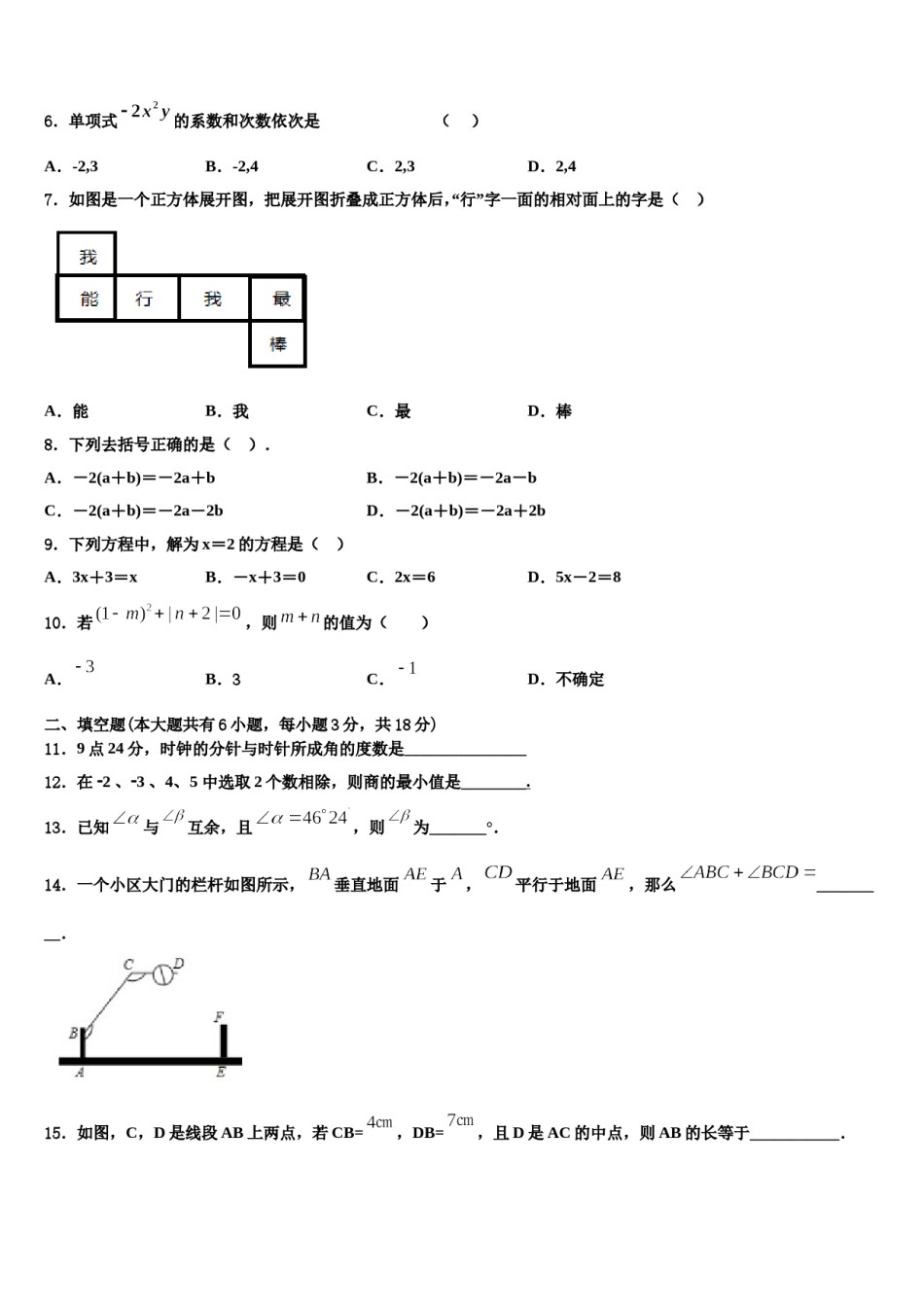2023年陕西省咸阳市武功县数学七上期末质量跟踪监视模拟试题含解析.doc_第2页