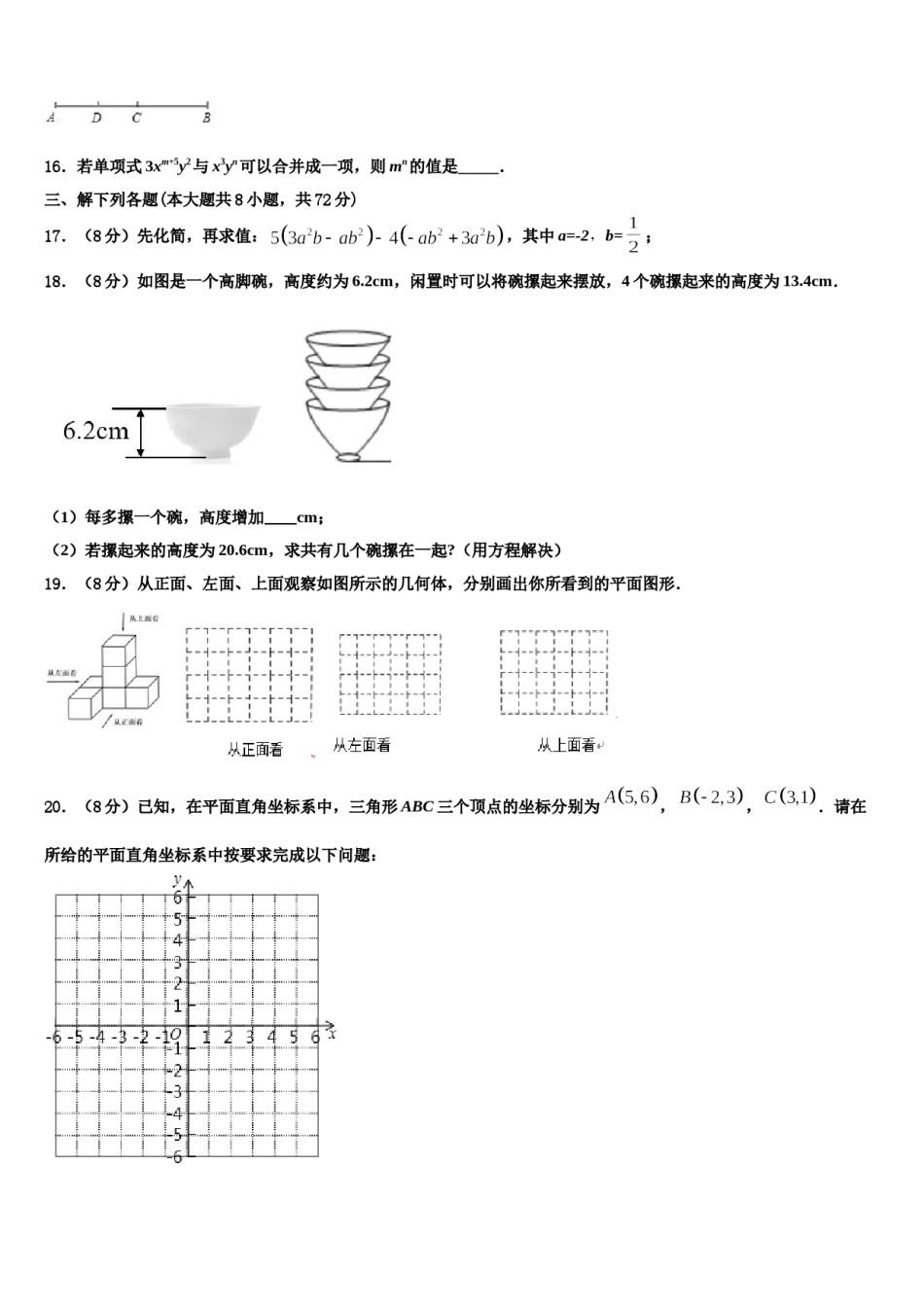 2023年陕西省咸阳市武功县数学七上期末质量跟踪监视模拟试题含解析.doc_第3页