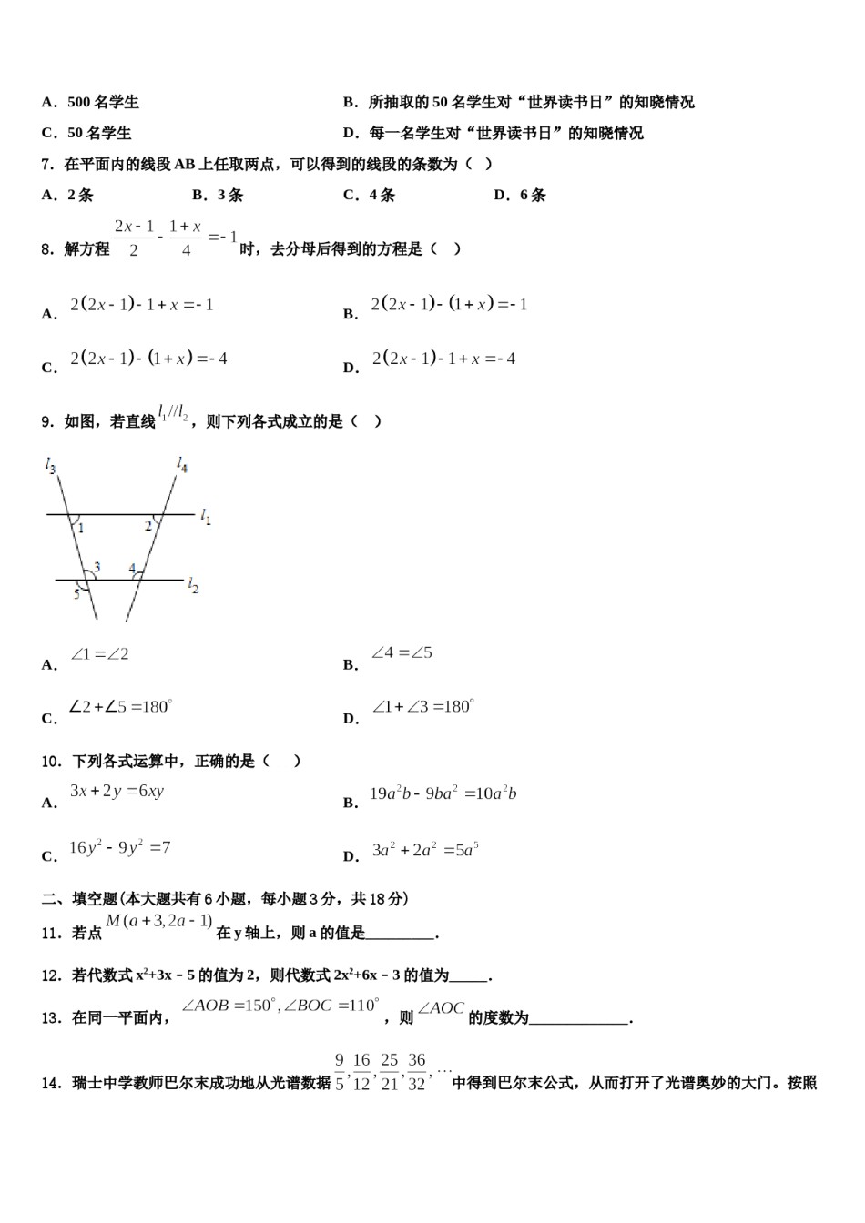 2023年陕西省咸阳百灵中学数学七年级第一学期期末统考试题含解析.doc_第2页