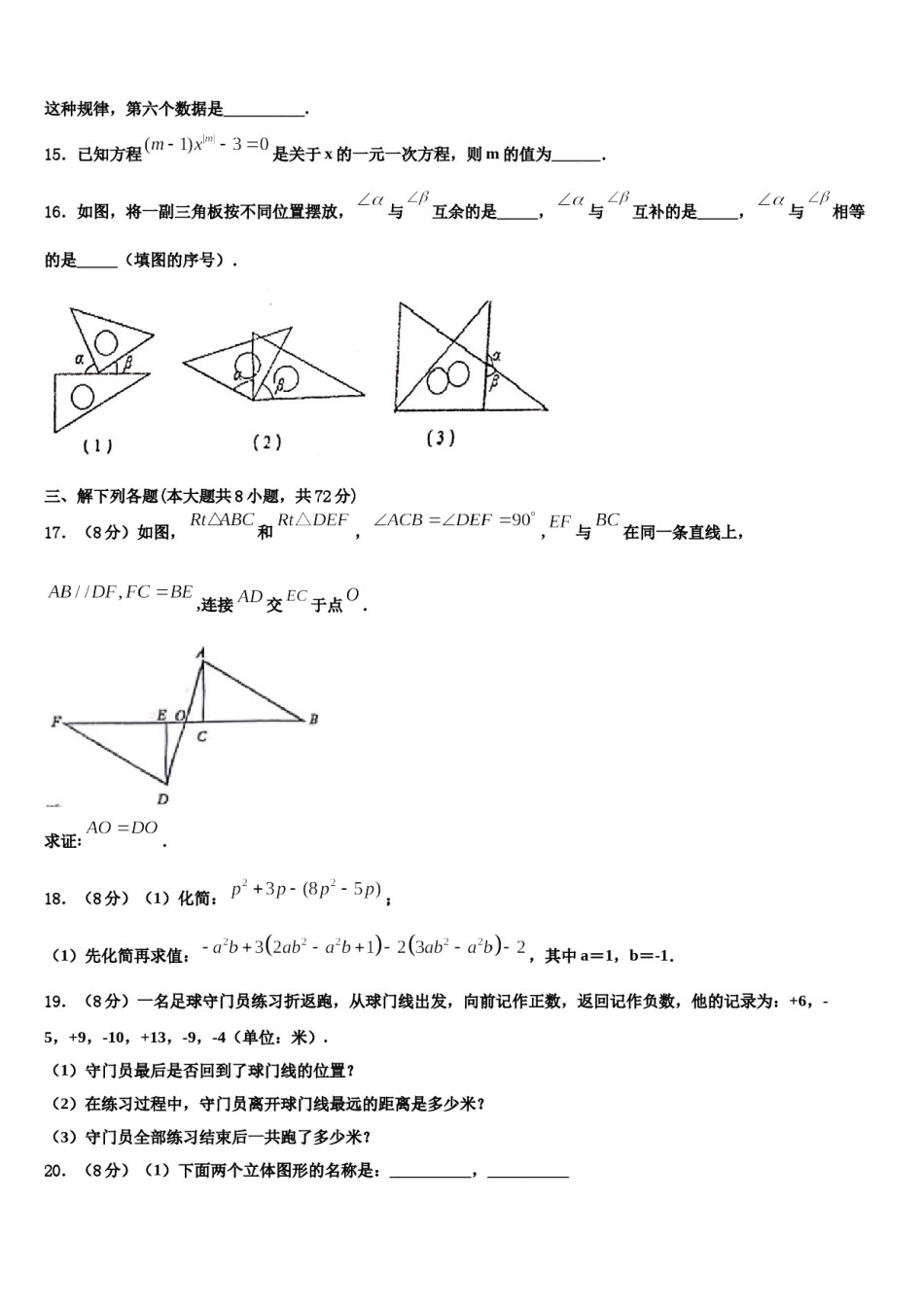 2023年陕西省咸阳百灵中学数学七年级第一学期期末统考试题含解析.doc_第3页