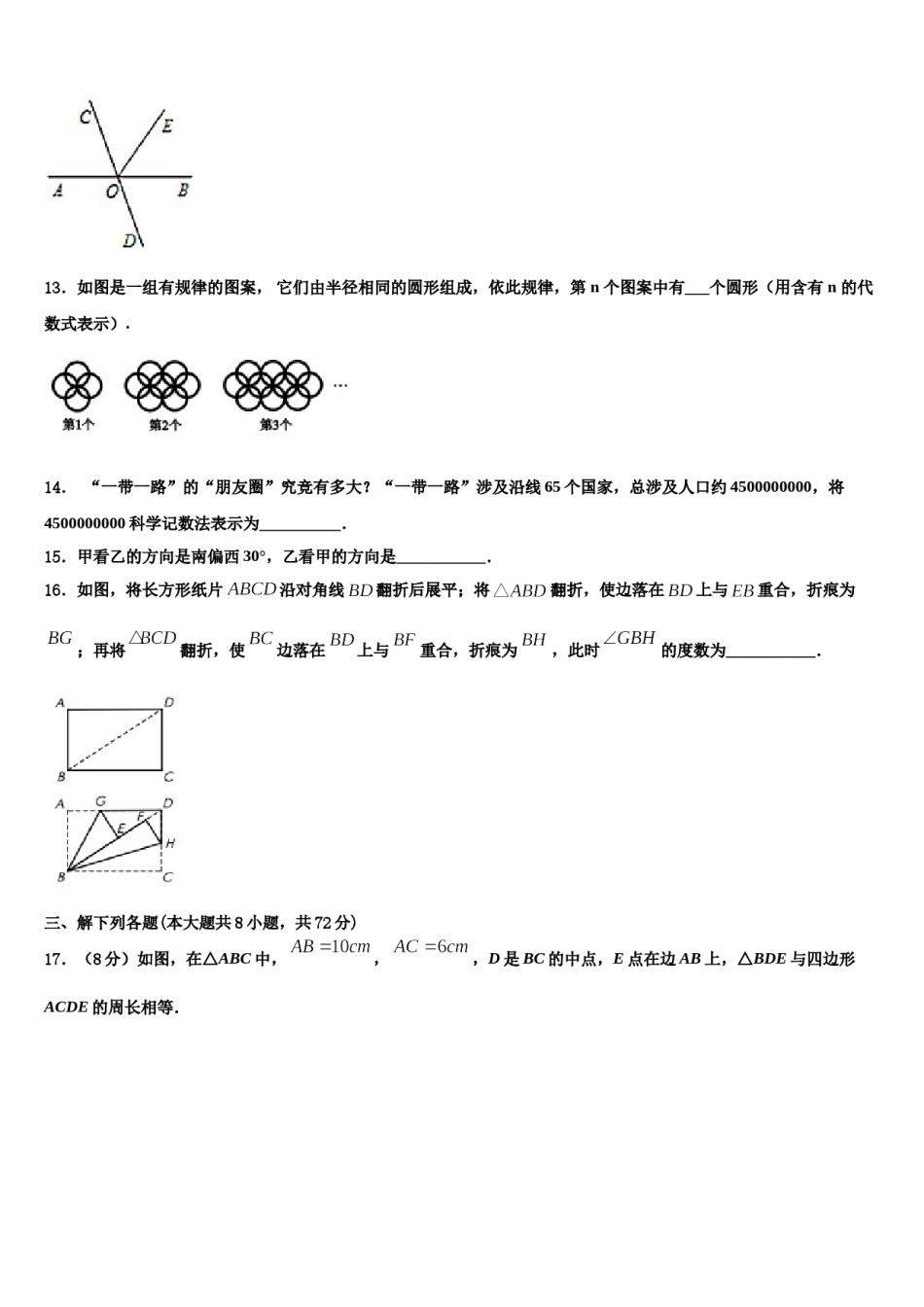 2023年陕西省安工业大附属中学数学七上期末调研试题含解析.doc_第3页