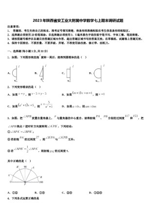 2023年陕西省安工业大附属中学数学七上期末调研试题含解析.doc