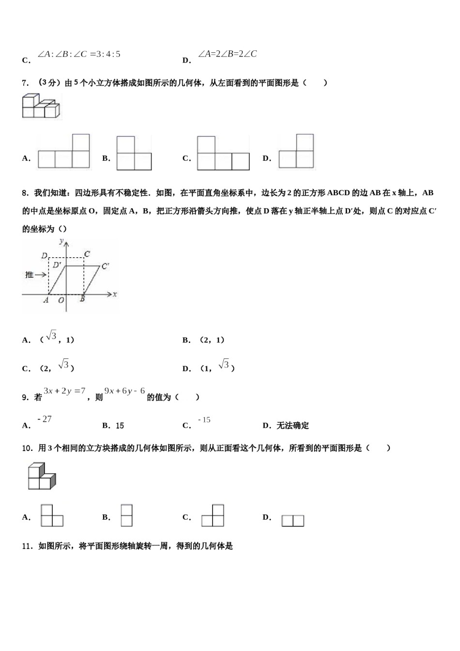 2023年陕西省安康市七年级数学第一学期期末检测试题含解析.doc_第2页