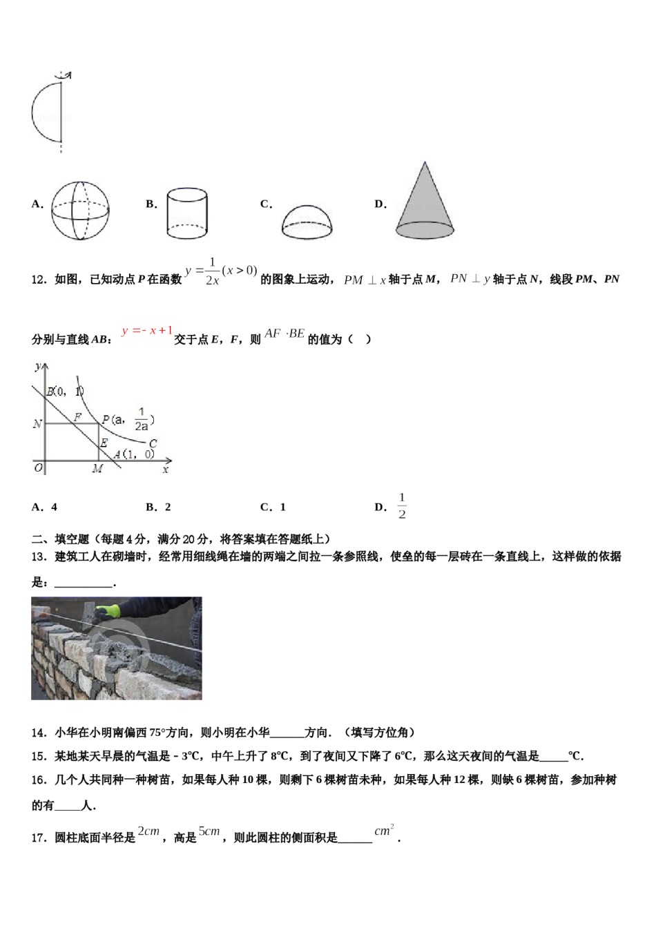 2023年陕西省安康市七年级数学第一学期期末检测试题含解析.doc_第3页
