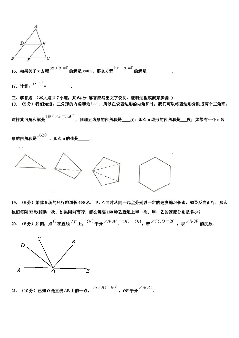 2023年陕西省安康市名校七年级数学第一学期期末统考模拟试题含解析.doc_第3页