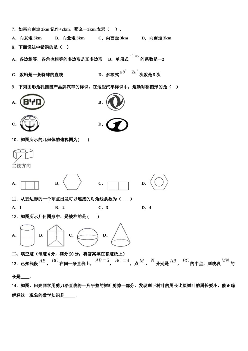 2023年陕西省定边县联考数学七年级第一学期期末经典模拟试题含解析.doc_第2页