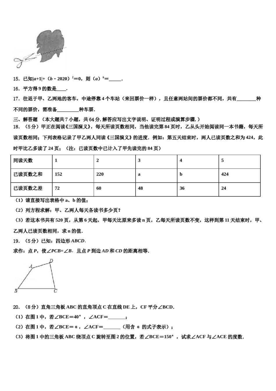 2023年陕西省定边县联考数学七年级第一学期期末经典模拟试题含解析.doc_第3页