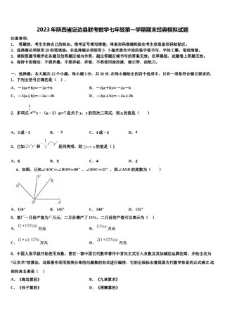 2023年陕西省定边县联考数学七年级第一学期期末经典模拟试题含解析.doc