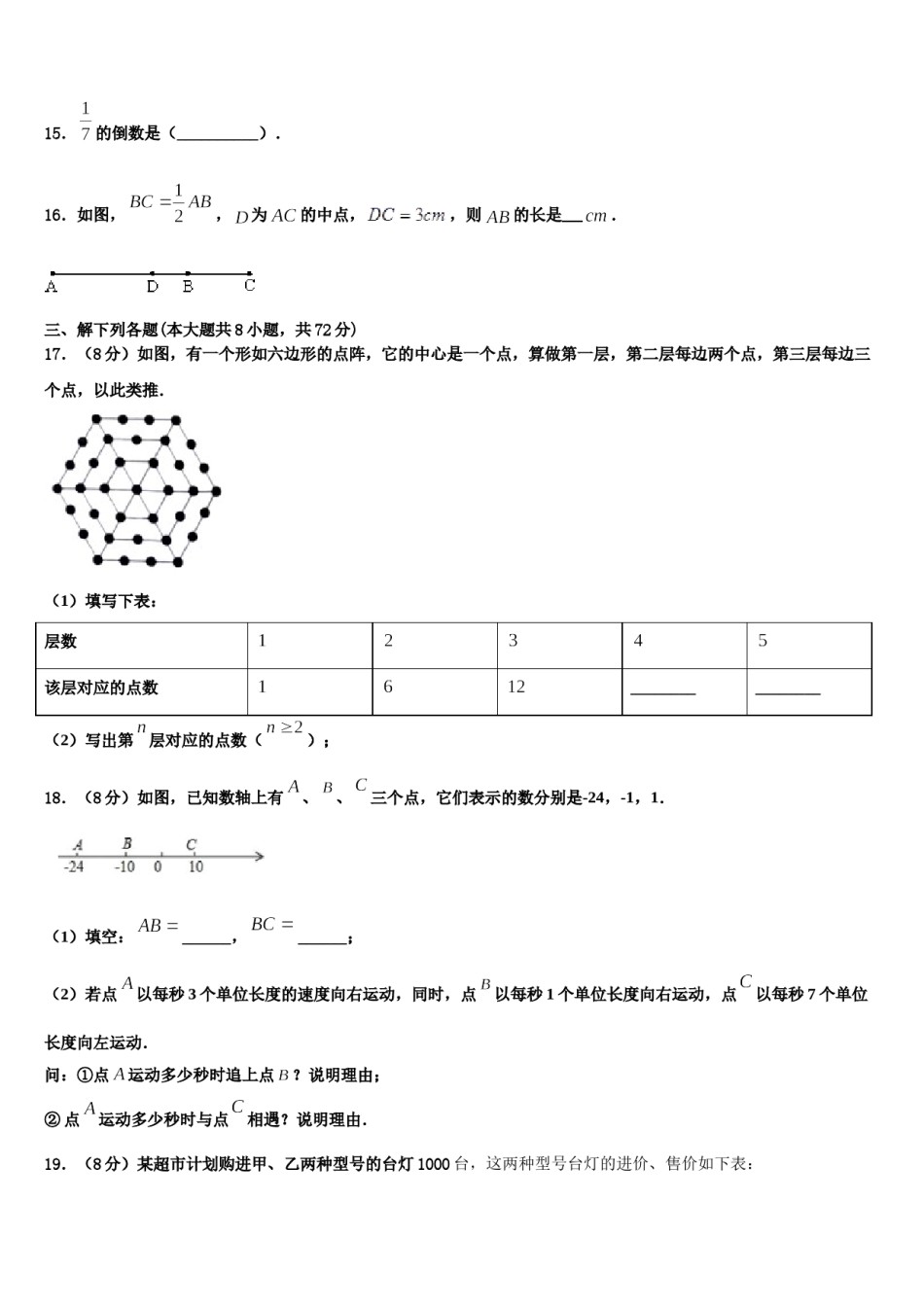 2023年陕西省宝鸡一中学七年级数学第一学期期末考试模拟试题含解析.doc_第3页