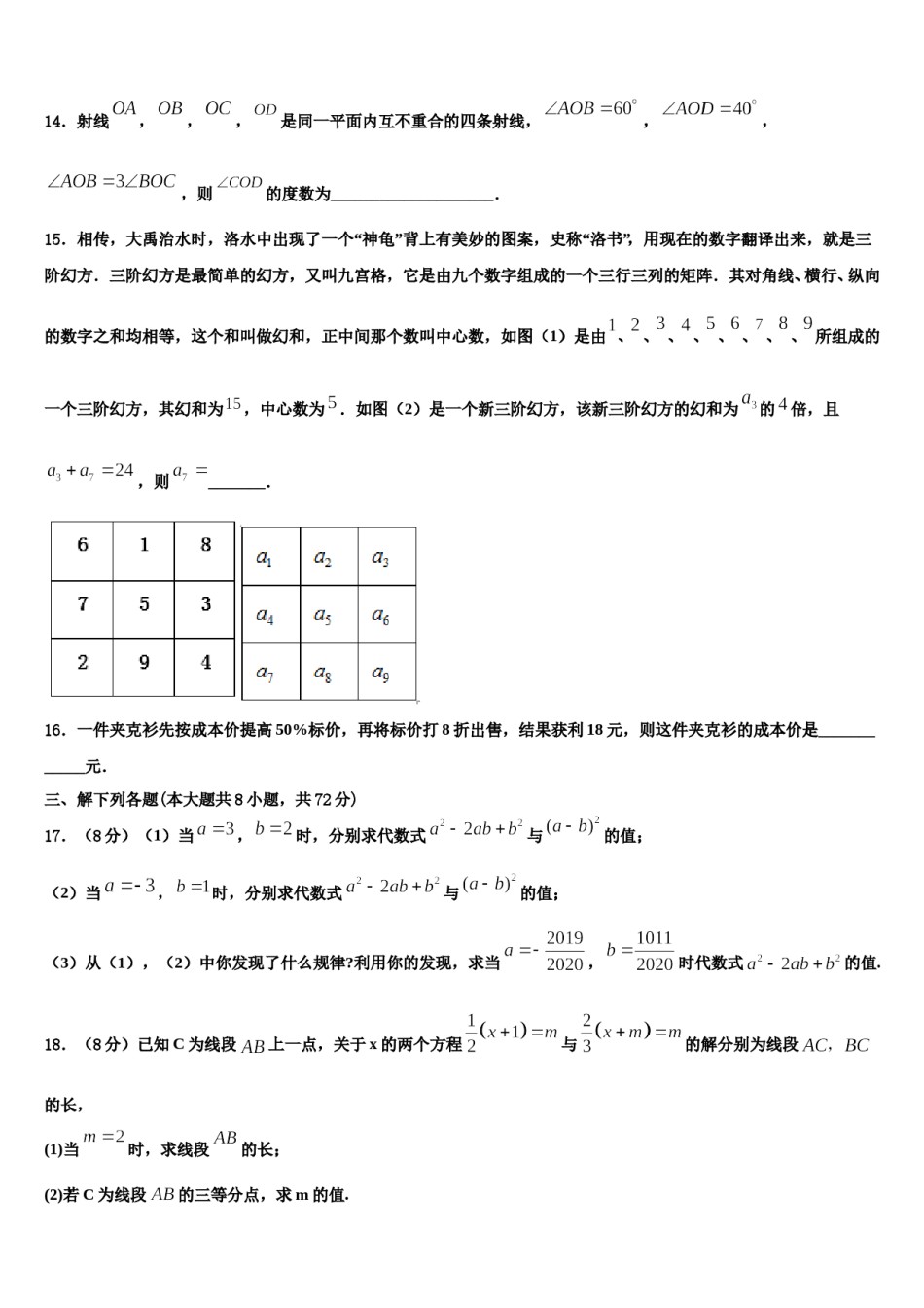 2023年陕西省宝鸡凤翔县联考数学七年级第一学期期末综合测试试题含解析.doc_第3页