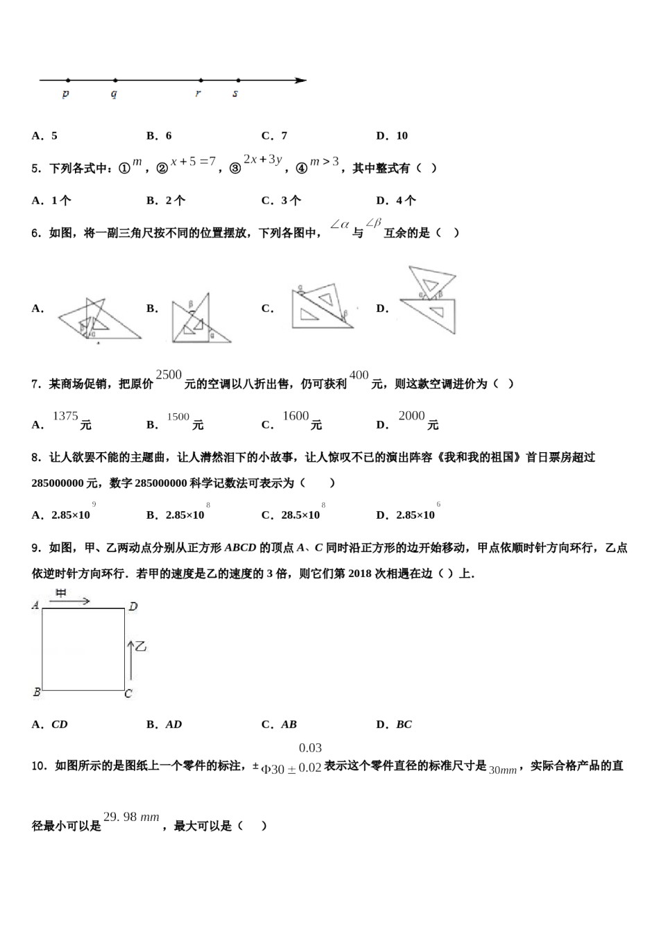 2023年陕西省宝鸡市名校数学七年级第一学期期末教学质量检测试题含解析.doc_第2页