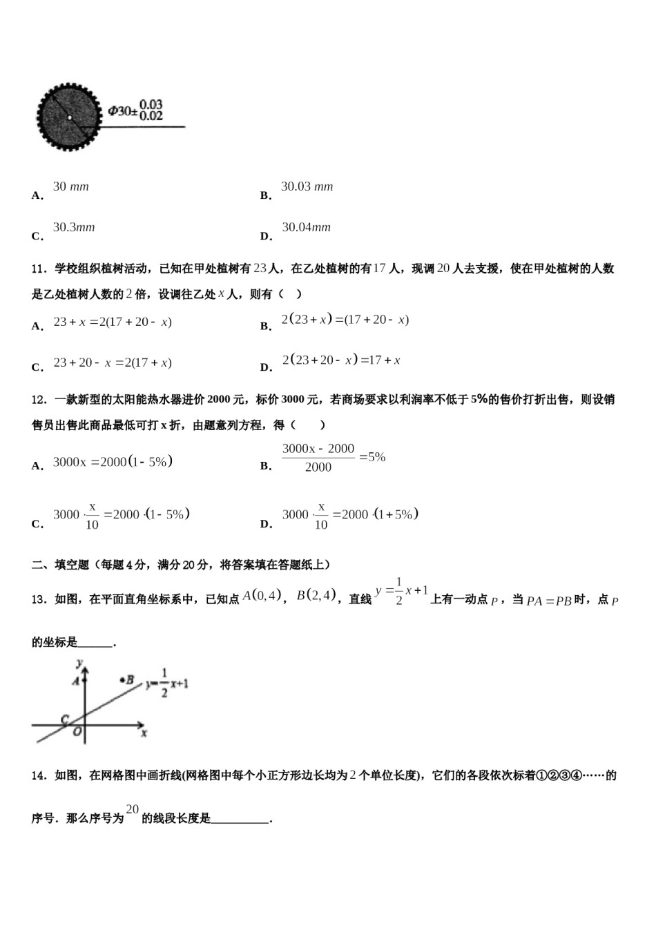 2023年陕西省宝鸡市名校数学七年级第一学期期末教学质量检测试题含解析.doc_第3页
