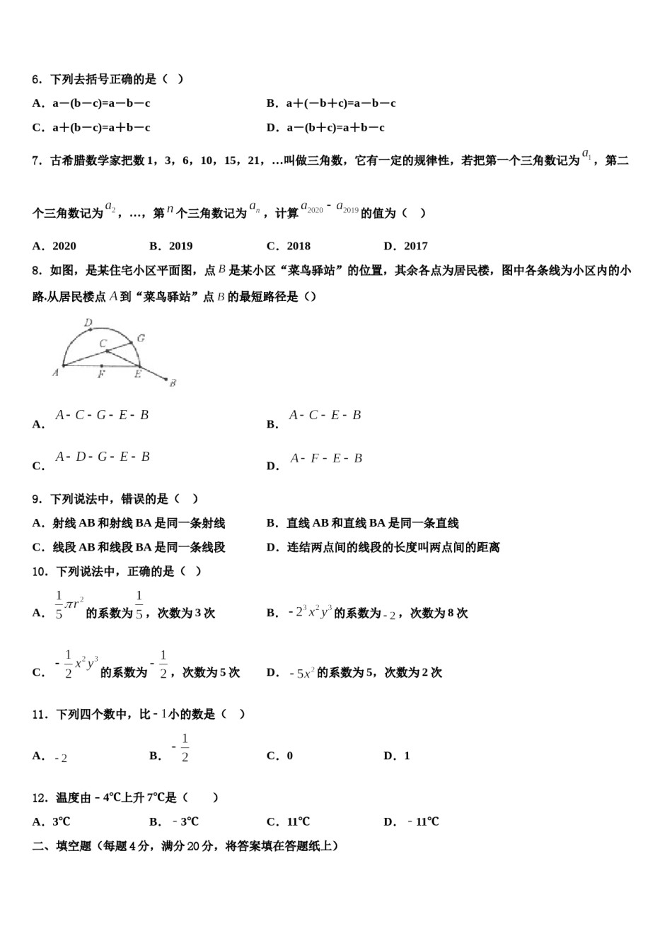 2023年陕西省宝鸡市金台区金河中学七年级数学第一学期期末统考模拟试题含解析.doc_第2页