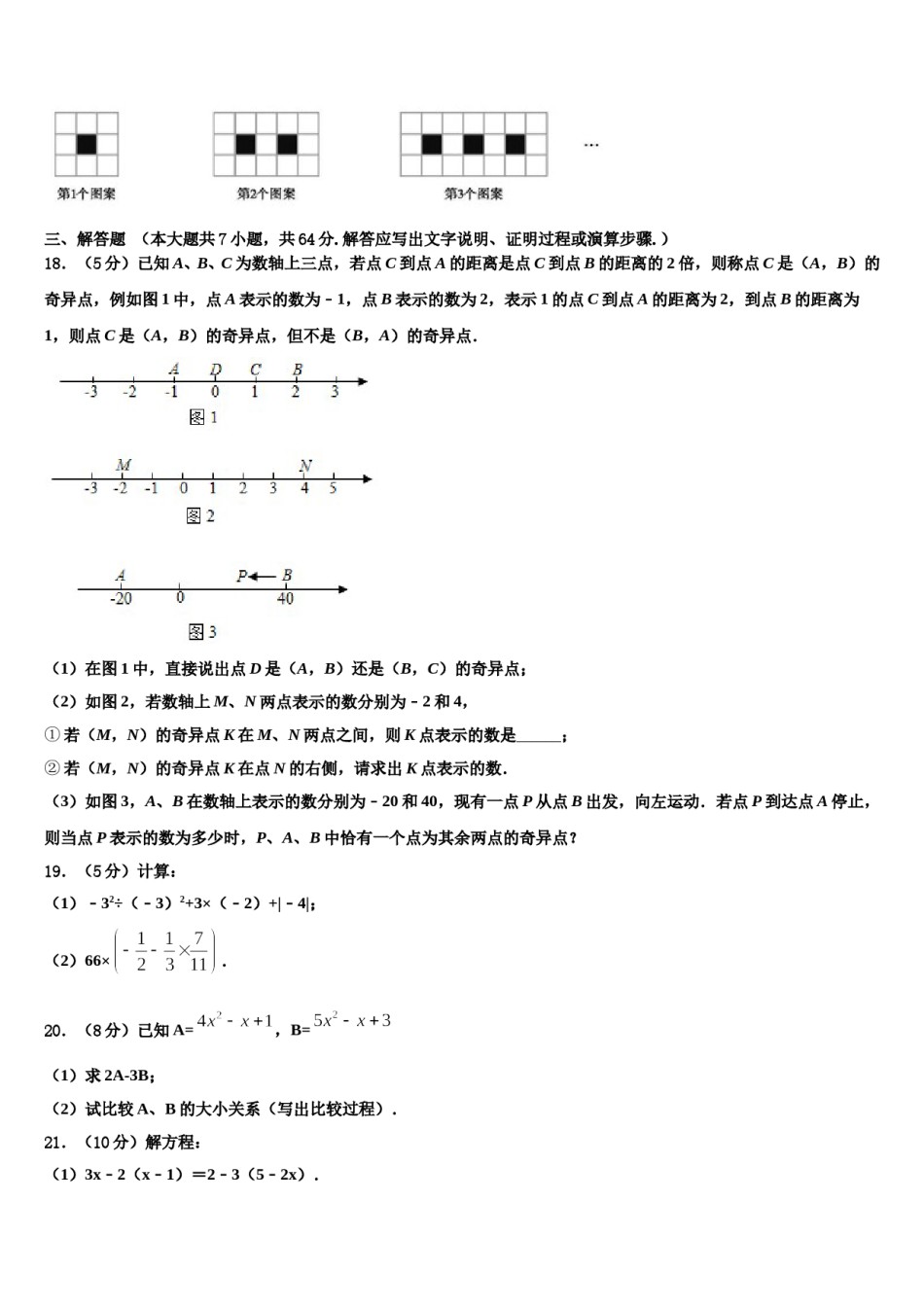 2023年陕西省宝鸡市陇县数学七上期末教学质量检测试题含解析.doc_第3页