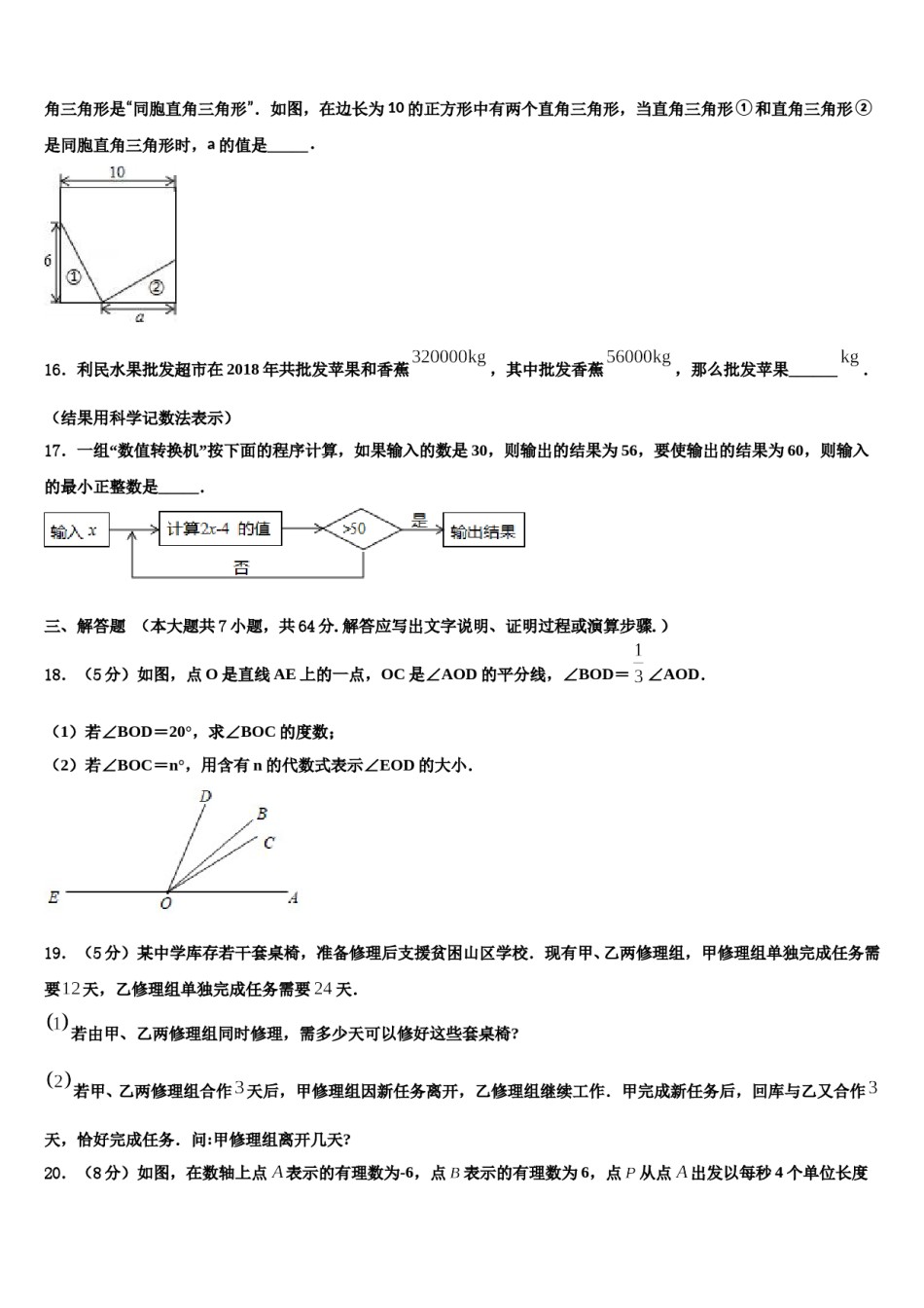2023年陕西省山阳县数学七年级第一学期期末学业质量监测试题含解析.doc_第3页