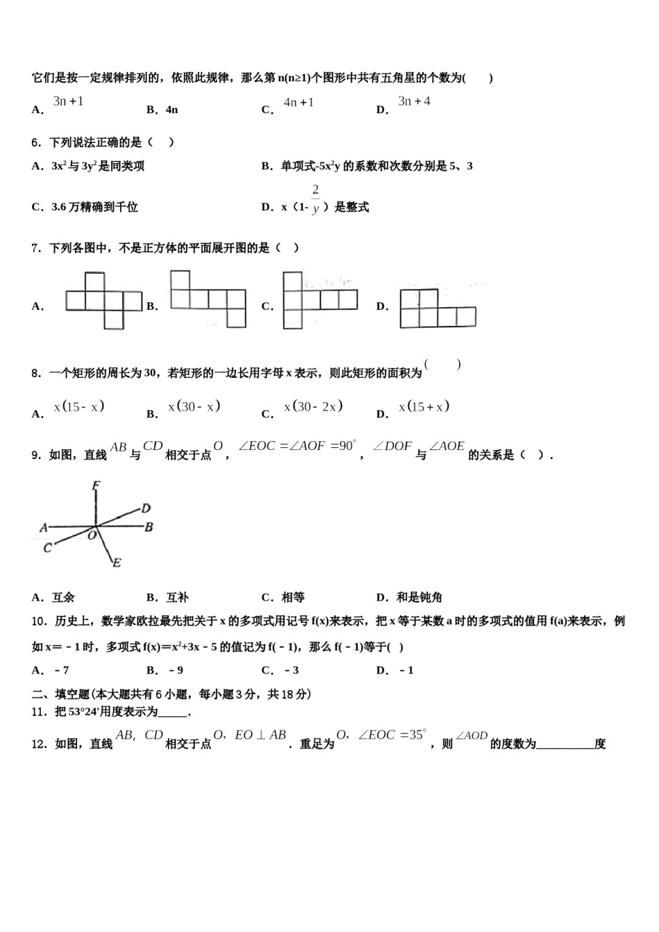 2023年陕西省师范大附属中学数学七年级第一学期期末联考试题含解析.doc_第2页